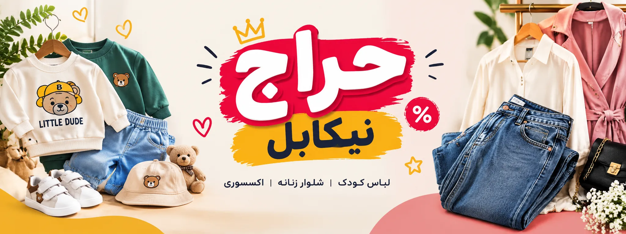 حراج نیکابل 